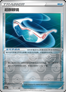 CS5A – Brave Stars Simplified Chinese Pokemon 208