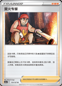 营火专家