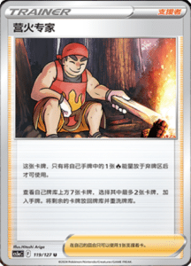 CS5A – Brave Stars Simplified Chinese Pokemon 209