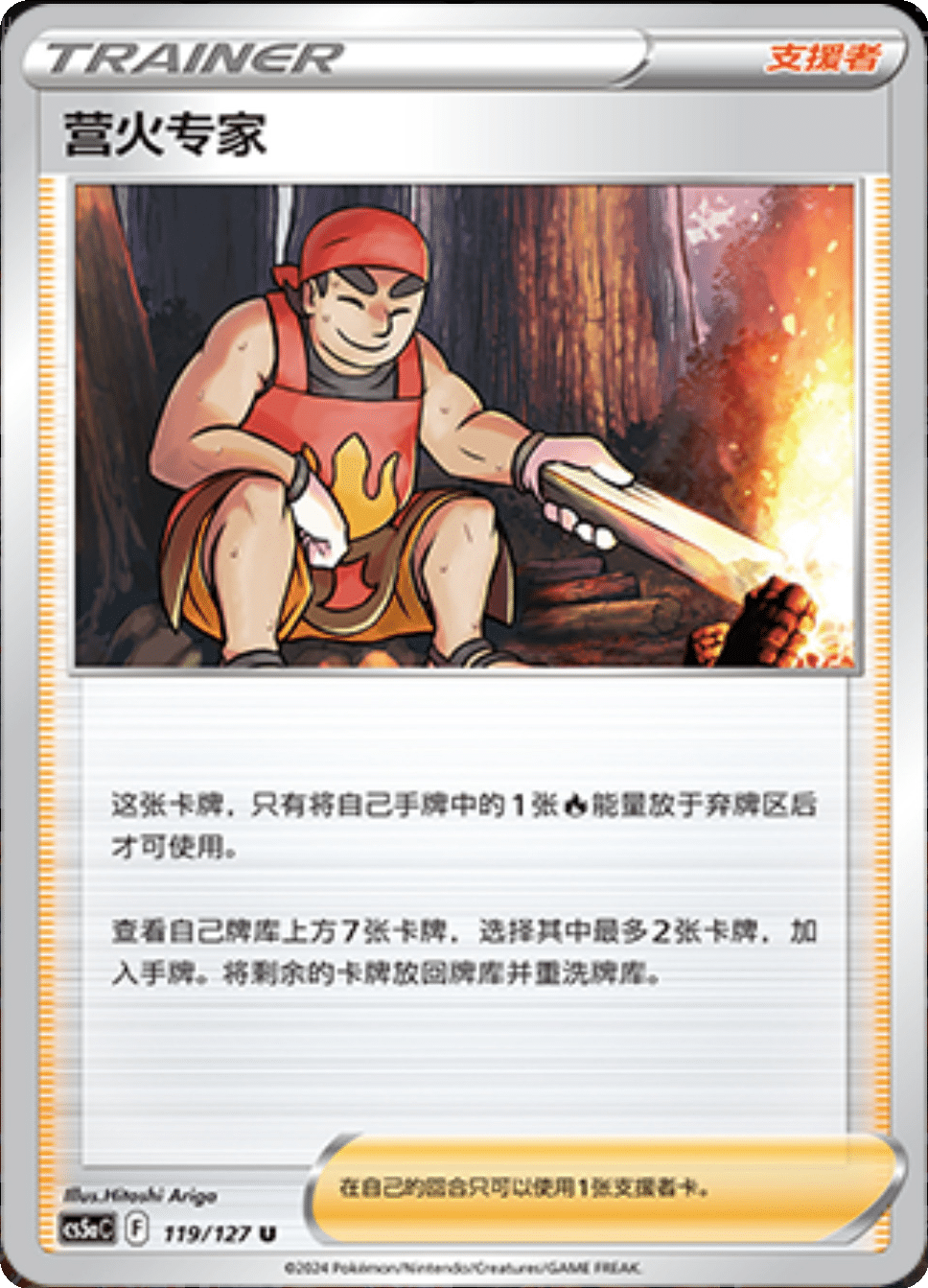 Card 119/137