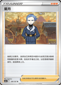 星月