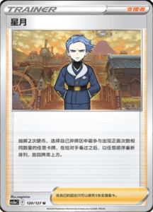 CS5A – Brave Stars Simplified Chinese Pokemon 211