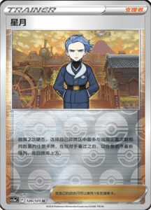 CS5A – Brave Stars Simplified Chinese Pokemon 212