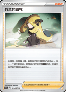 CS5A – Brave Stars Simplified Chinese Pokemon 213