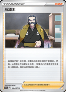 CS5A – Brave Stars Simplified Chinese Pokemon 215