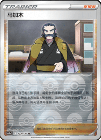 马加木