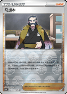 CS5A – Brave Stars Simplified Chinese Pokemon 216