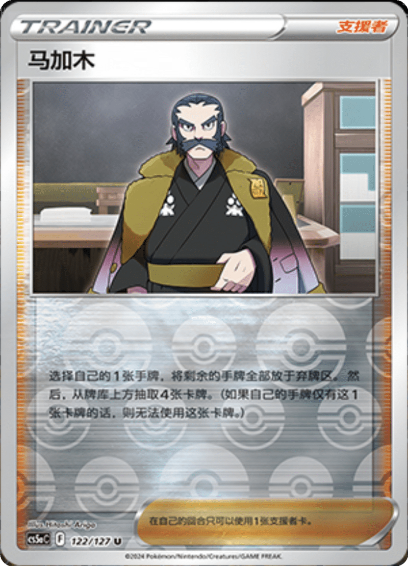 122/127 Kamado马加木 U REVERSE HOLO