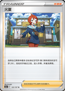 CS5A – Brave Stars Simplified Chinese Pokemon 217