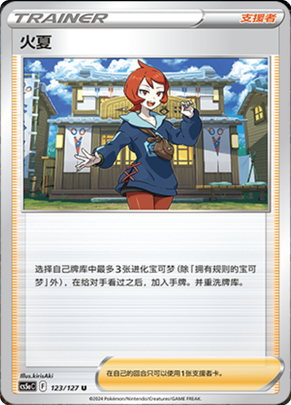 Card 123/137