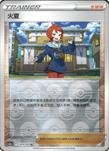 CS5A – Brave Stars Simplified Chinese Pokemon 218