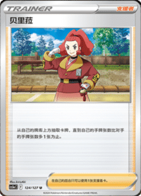 贝里菈