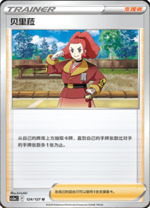 CS5A – Brave Stars Simplified Chinese Pokemon 219