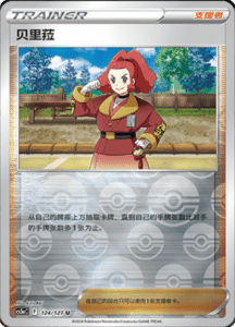 CS5A – Brave Stars Simplified Chinese Pokemon 220