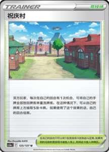 CS5A – Brave Stars Simplified Chinese Pokemon 221