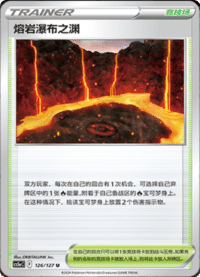 熔岩瀑布之渊
