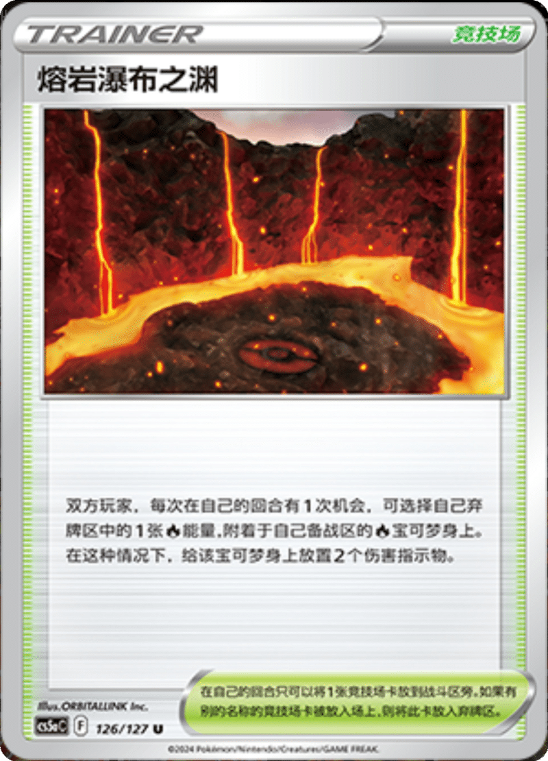 126/127 Magma Basin熔岩瀑布之渊 U