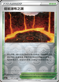 熔岩瀑布之渊