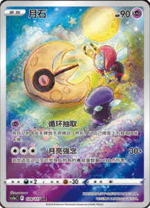 CS5A – Brave Stars Simplified Chinese Pokemon 227