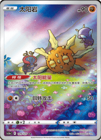 Solrock (太阳岩)