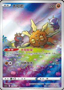 CS5A – Brave Stars Simplified Chinese Pokemon 228