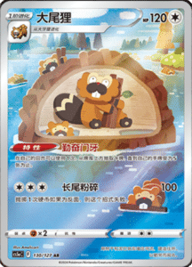 CS5A – Brave Stars Simplified Chinese Pokemon 229