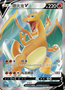 CS5A – Brave Stars Simplified Chinese Pokemon 230