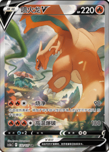 CS5A – Brave Stars Simplified Chinese Pokemon 231