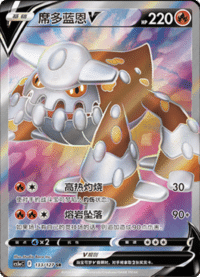 Heatran V (席多蓝恩V)