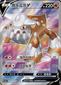 CS5A – Brave Stars Simplified Chinese Pokemon 232