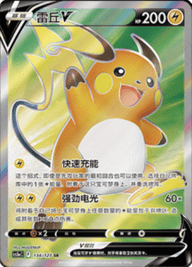 CS5A – Brave Stars Simplified Chinese Pokemon 233