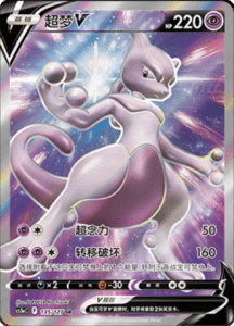 CS5A – Brave Stars Simplified Chinese Pokemon 234