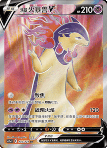 CS5A – Brave Stars Simplified Chinese Pokemon 235