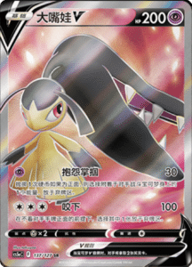 CS5A – Brave Stars Simplified Chinese Pokemon 236