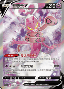 CS5A – Brave Stars Simplified Chinese Pokemon 237