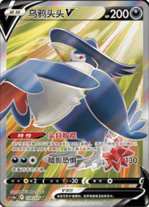 CS5A – Brave Stars Simplified Chinese Pokemon 238