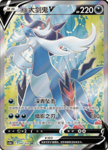 CS5A – Brave Stars Simplified Chinese Pokemon 240