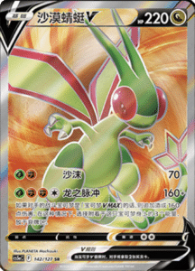 CS5A – Brave Stars Simplified Chinese Pokemon 241