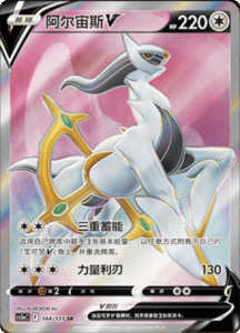 CS5A – Brave Stars Simplified Chinese Pokemon 243