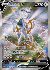 CS5A – Brave Stars Simplified Chinese Pokemon 244