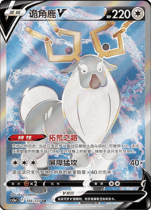 CS5A – Brave Stars Simplified Chinese Pokemon 245