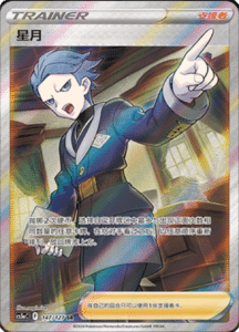 CS5A – Brave Stars Simplified Chinese Pokemon 246