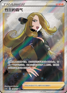 CS5A – Brave Stars Simplified Chinese Pokemon 247
