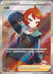CS5A – Brave Stars Simplified Chinese Pokemon 249