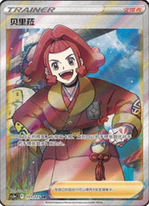 CS5A – Brave Stars Simplified Chinese Pokemon 250