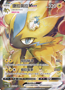 CS5A – Brave Stars Simplified Chinese Pokemon 252