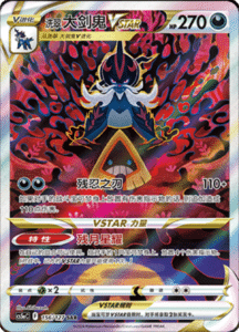 CS5A – Brave Stars Simplified Chinese Pokemon 255