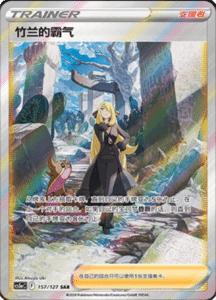 CS5A – Brave Stars Simplified Chinese Pokemon 256