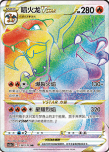 CS5A – Brave Stars Simplified Chinese Pokemon 257