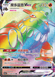 CS5A – Brave Stars Simplified Chinese Pokemon 258